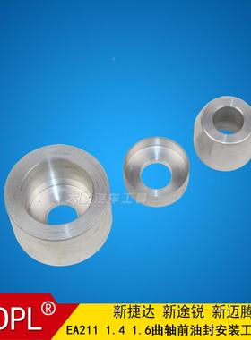 T10485新捷达 新途锐 新迈腾 EA211 1.4 1.6 曲轴前油封安装工具