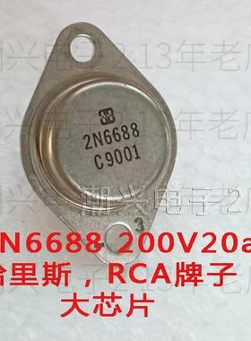 2n6688  2N6687 2N6686 大芯片有同批次进口拆机件测试好