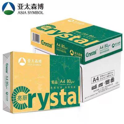亚太森博亮丽a3a4纸打印复印纸70g80g单包500张白纸办公用纸草稿