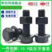 10.9级反牙外六角螺丝螺母平垫套装 反丝反扣左牙左旋倒扣倒丝螺栓