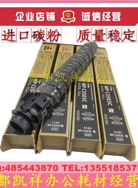 适用理光MPC3503C型碳粉 MP C3003 C3503 3004 3504SP粉盒 墨粉