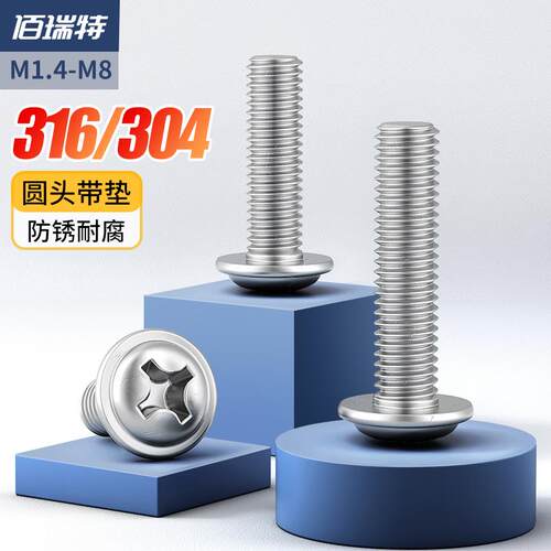 304不锈钢圆头带垫十字螺丝大全316不锈钢螺钉M2M3M4M5M6M8
