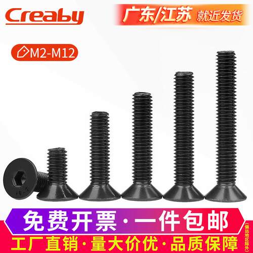 10.9级高强度沉头内六角螺丝平头螺栓平杯螺钉M2M3M4M5M6M8M10m12