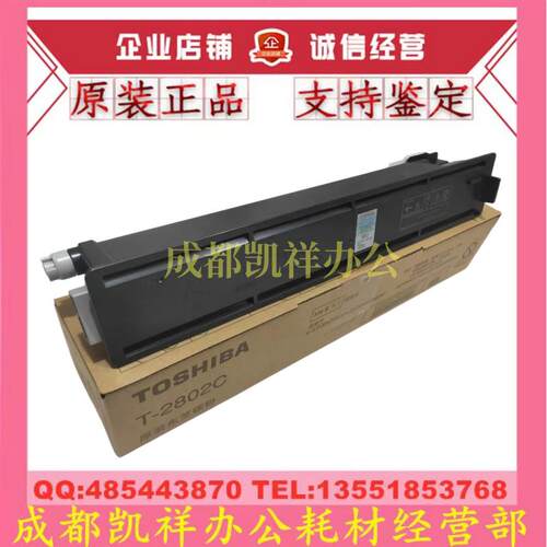 原装东芝T-2802C 2802CS粉盒 2802A 2802AM 2802AF墨粉 碳粉 粉仓
