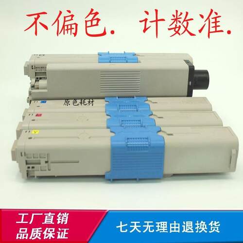 适用OKI C530dn MC561 C510 C511粉盒 碳粉磨粉 墨盒粉仓 打印机