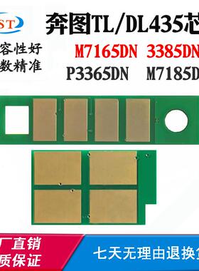 适用奔图P3365DN粉盒芯片M7185DN TL/DL435 M7165 3385DN硒鼓芯片