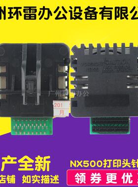 适用 中税 中盈NX500打印头 实达 STAR NX510 NX500 打印头 打5联
