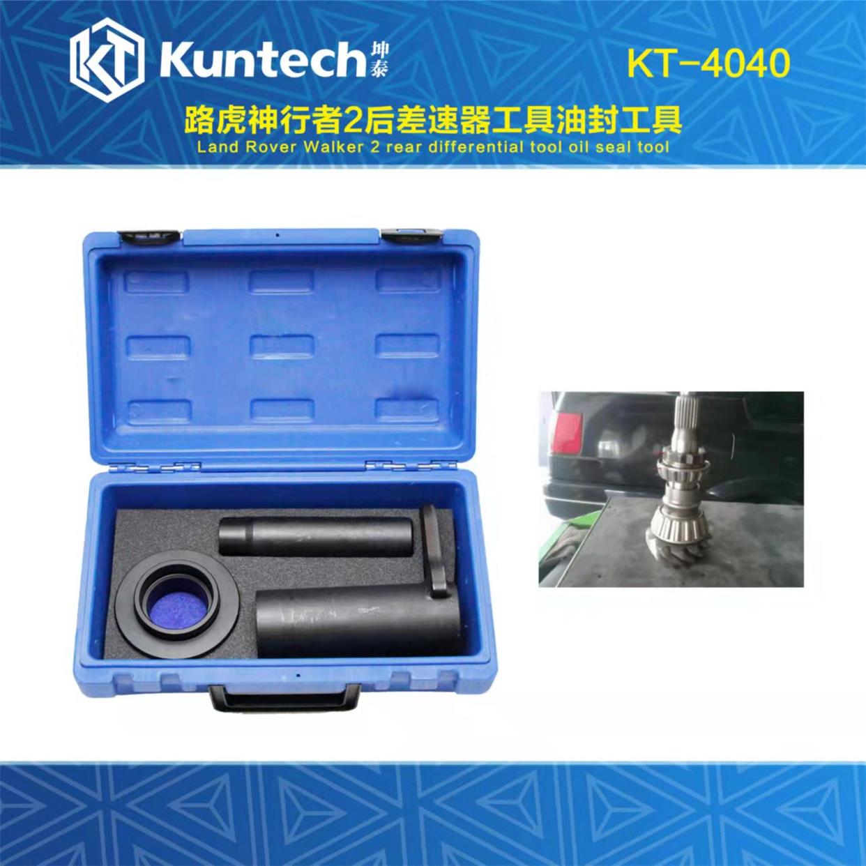 路虎神行者2 柴油2.2发动机 极光汽油机后差速器螺帽拆装工具KT