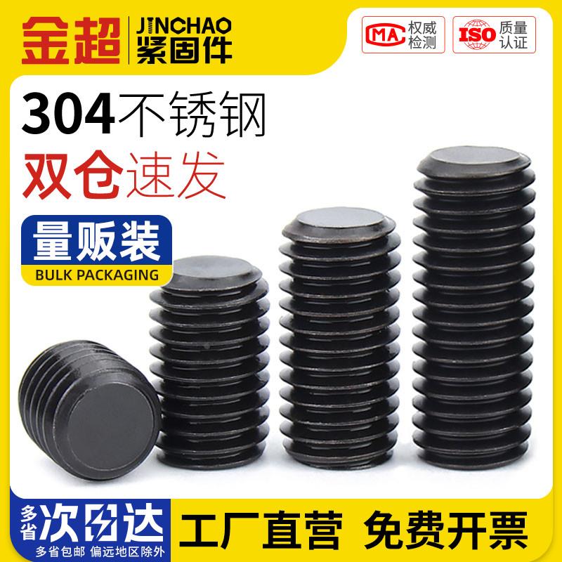 金超12.9级高强度平端紧定内六角螺丝顶丝机米无头M3M4M5M8M12M16