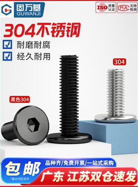 黑色304不锈钢CM超薄头大平头内六角螺丝钉沉头扁平头螺栓M2-M12