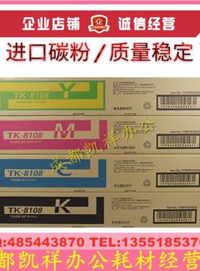 适用京瓷TK-8108K/Y/M/C 墨粉组件 ECOSYS M8024cidn 粉盒 碳粉仓