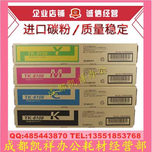 适用京瓷TK-8108K/Y/M/C 墨粉组件 ECOSYS M8024cidn 粉盒 碳粉仓