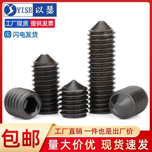 高强度12.9级紧定螺丝机米无头螺丝顶丝紧定螺钉M3M4M5M6M8