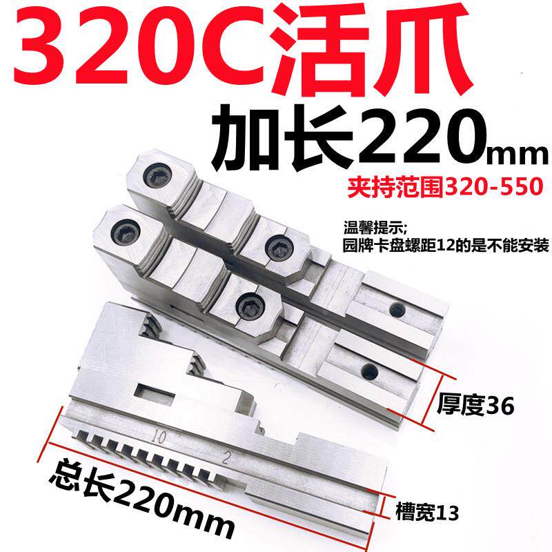 众环建华瓦房店三爪卡盘分离爪加长活爪320 325 400 500C加长卡爪