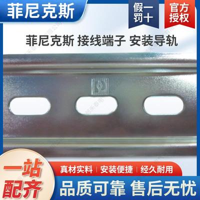 菲尼克斯 接线端子 安装导轨 平轨 NS 35/7.5 5772485 1米/条