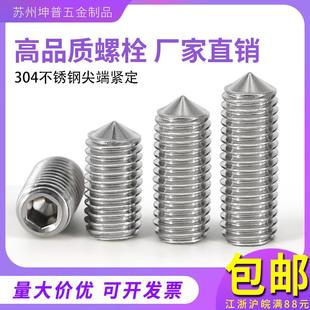 M3M4M5M6M8M10M12不锈钢304内六角紧定基米门锁把手固定螺丝