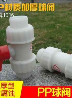 白色 DN15/20/25 塑料阀门 塑料手柄球阀  PP材质 活结球阀  热卖