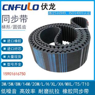 CNFULO伏龙同步带圆弧齿皮带8M1272 8M1280 8M1304 8M1312 8M1320