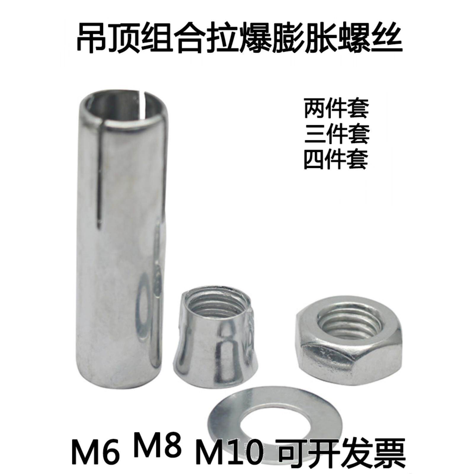 拉爆头顶爆头膨胀套吊顶配件组合拉爆连体拉爆吊杆三件套天花吊顶