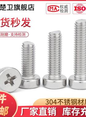 304不锈钢十字槽圆柱头螺钉GB822矮头平圆头螺丝M2.5M3M4M5*5x6x8