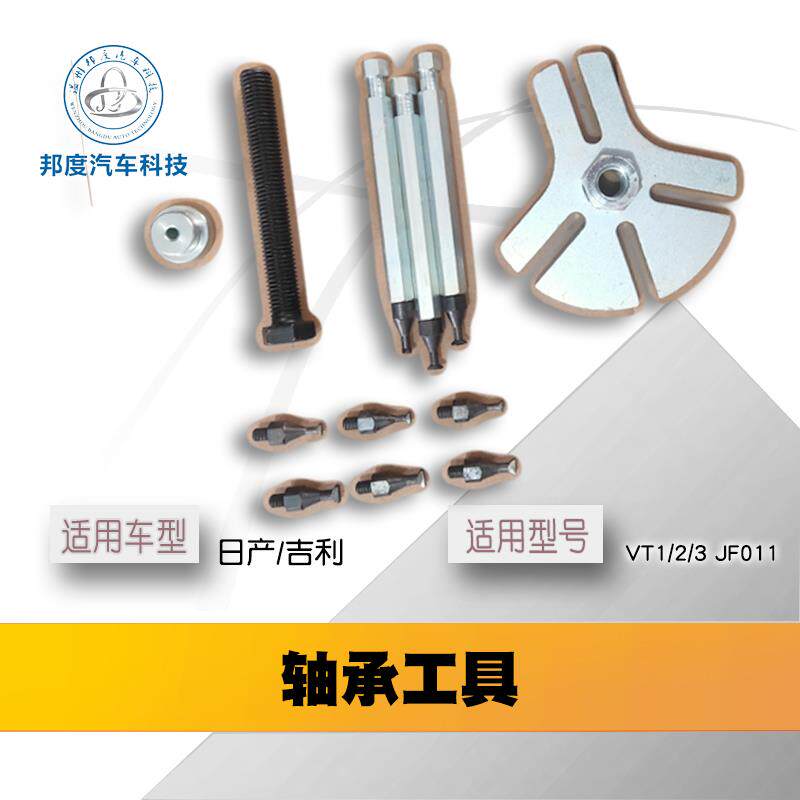 适用于吉利日产新能源变速箱轴承无极CVT轴承专用工具VT轴承日产
