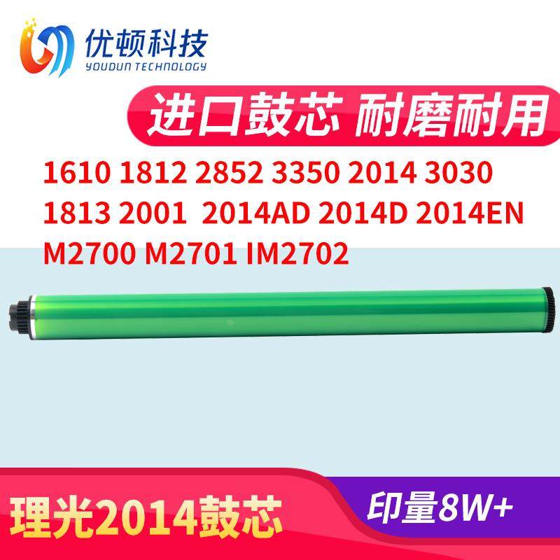 理光MP 2014 1015en 3350D 1027AD 2501 1813 2001L鼓芯2001硒鼓