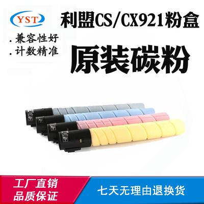 适用利盟 CS924 921 CX920粉盒922 923 CS92墨粉盒  复印机碳粉仓