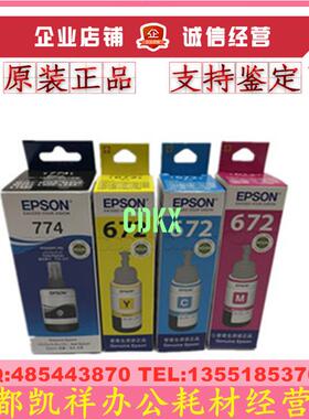 原装 爱普生 T7741 774 M100 M105 M205 L605 L655 L1455 墨水
