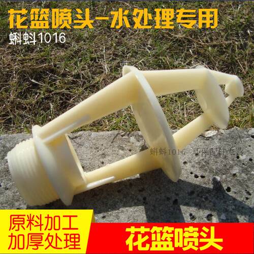 【水处理用】ABS冷却塔淋水塔喷头喷嘴 大中小花篮喷头 热卖加厚