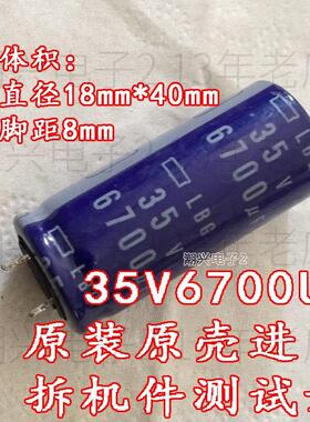35V 6700UF 6700u 代6800UF 原装原壳进口拆机件测好 电解电容