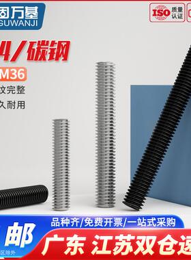 8.8级牙条 全牙螺纹通丝螺杆吊顶黑色丝杆1米M6M8M10M12M14M16M36