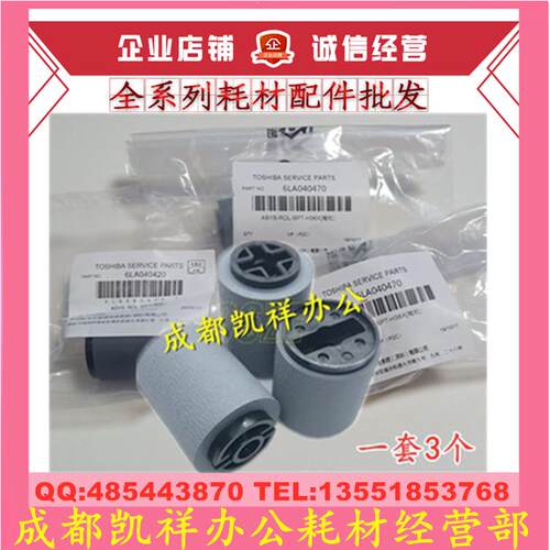 原装 东芝 5508 6508 7508 8508 5518 6518 7518 8518A纸盒搓纸轮