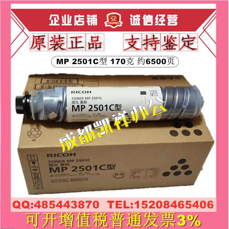 原装理光MP2501C墨粉粉盒 1813 1913 2001 2013 2501L SP碳粉粉仓
