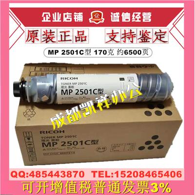原装理光MP2501C墨粉粉盒 1813 1913 2001 2013 2501L SP碳粉粉仓
