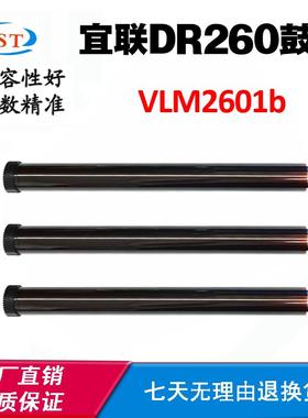 兼容宜联DR260感光鼓 单鼓VLM2601b TN260打印机硒鼓配件耗材鼓芯