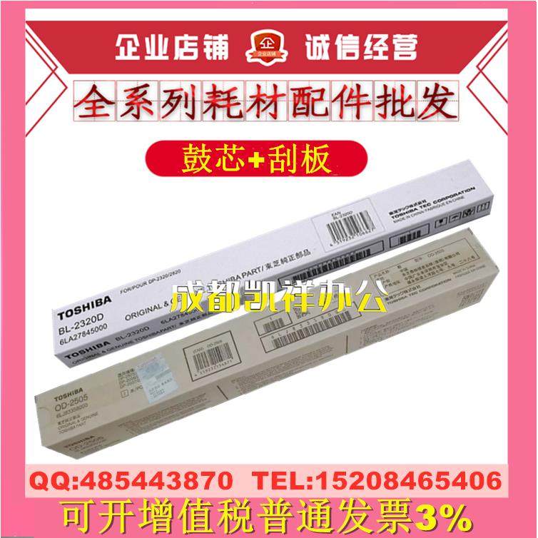 原装东芝2802鼓芯2303A 2303AM 2803AM 2309A 2809A 2802硒鼓刮板