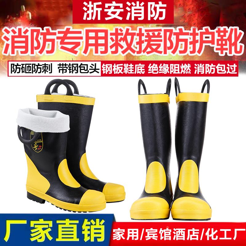 消防靴消防鞋消防战斗胶鞋训练钢板鞋底防刺穿防护靴97式02款14款