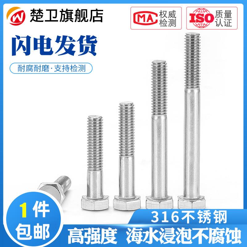 316不锈钢半牙外六角螺丝螺栓六角头螺丝钉加长杆M6M8M10M12-M24