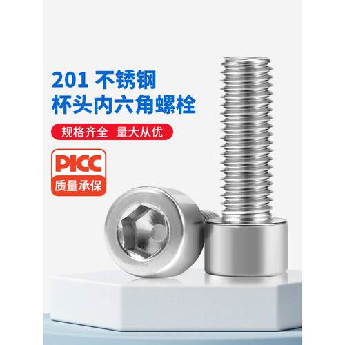 201不锈钢内六角螺丝钉杯头内六角螺栓圆柱头螺钉加长M3M4M5M6M8
