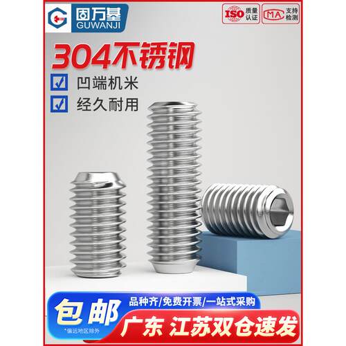 304不锈钢凹端机米螺丝无头内六角紧定螺丝基米顶丝螺钉M1.6-M16