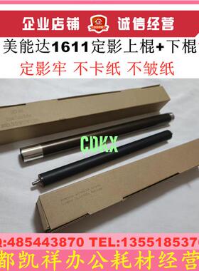 适用 美能达 BH 226 206 246 216 236 163V 7616V定影上棍 下棍