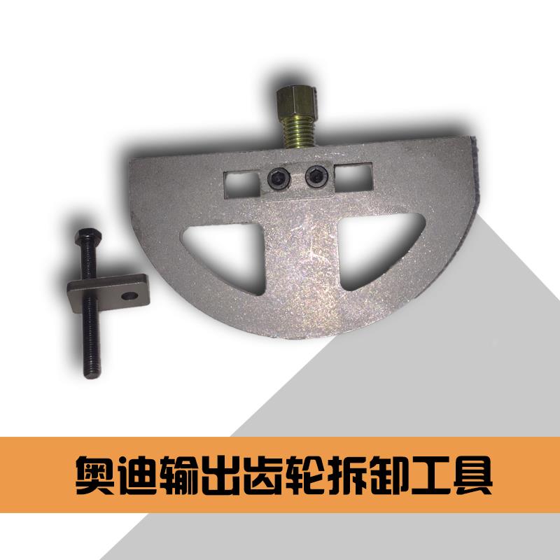 奥迪0AW/01J/01J输出轴角尺工具 齿轮工具