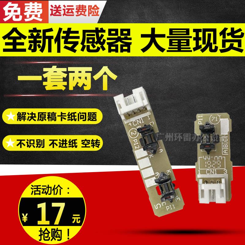 适用 兄弟MFC7380/7480D/7880/7880DN/7360/7860原稿传感器