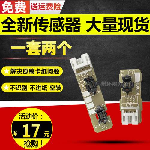 适用 兄弟MFC7380/7480D/7880/7880DN/7360/7860原稿传感器