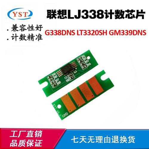 适用联想LT3320SH芯片G338DNS LJ338 GM339粉盒芯片硒鼓计数芯片