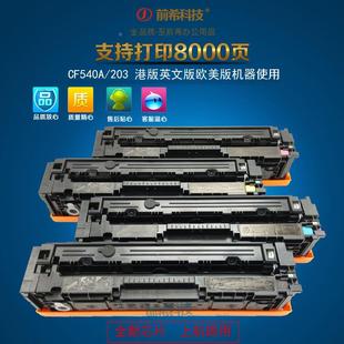 cdw m281fdn fdw粉盒 280nw 适用HP203A硒鼓CF540Am254dw