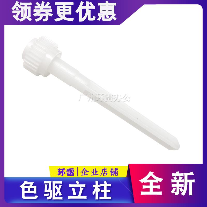 适用富士通DPK800色驱柱DPK890 6750 910 DPK900色带驱动齿轮立柱