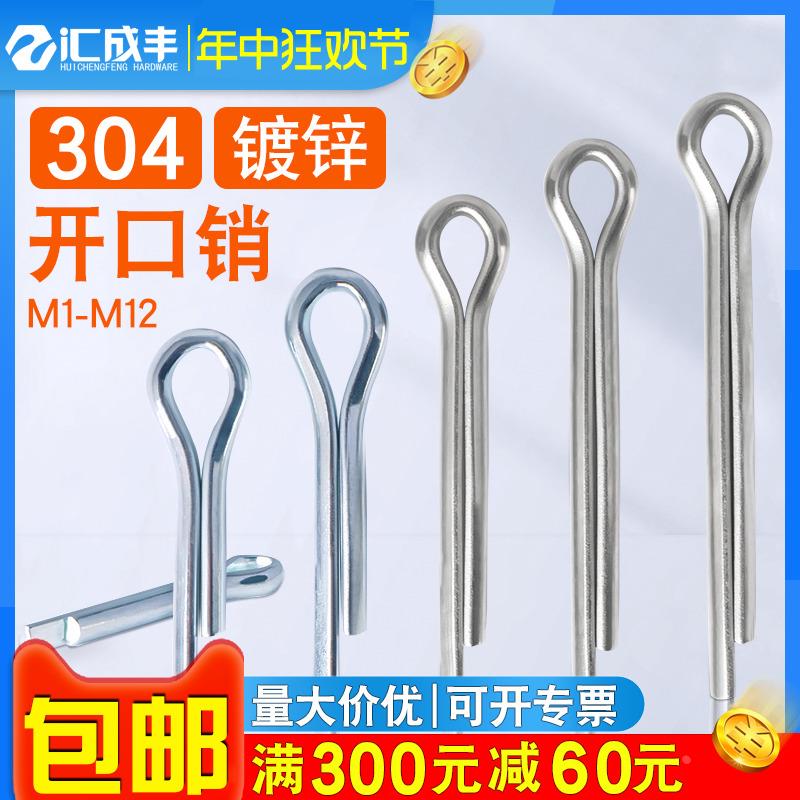 镀锌开口销发夹销U型卡销哨子GB91钢销插销钉M2M2.5M3M4M5M6M8M12