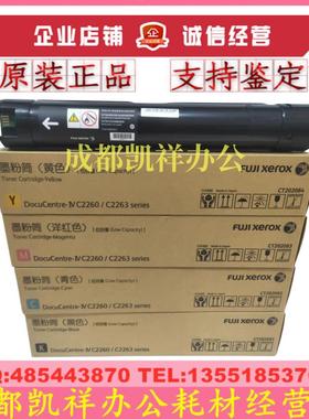 原装富士施乐 IVC2263 IVC2260 C2265黑色碳粉 粉仓 粉盒 墨粉