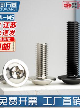 铁黑十字圆头带垫机螺钉镀镍螺栓螺钉PWM盘头螺丝钉 M1.7M2M3M4M5